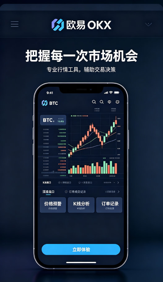 欧交易所App官网下载提现与资产安全管理
